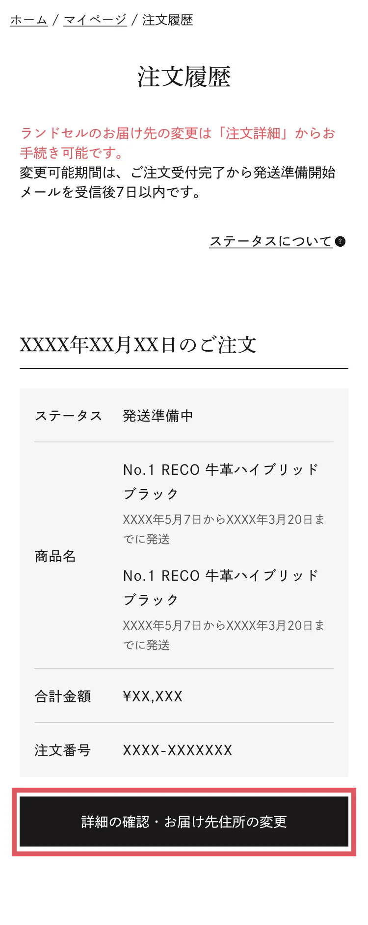 注文後のお届け先の変更は出来ますか？ – 土屋鞄のランドセル by株式
